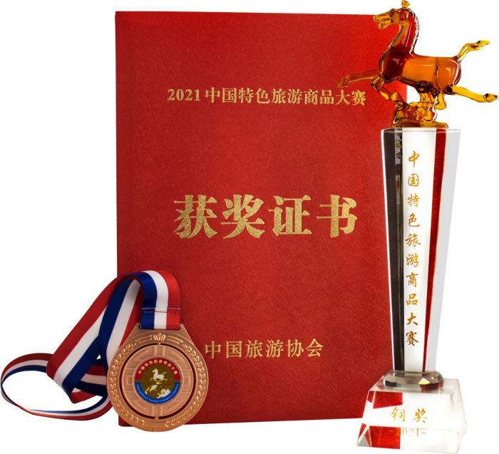 2021年中国特色旅游商品大赛