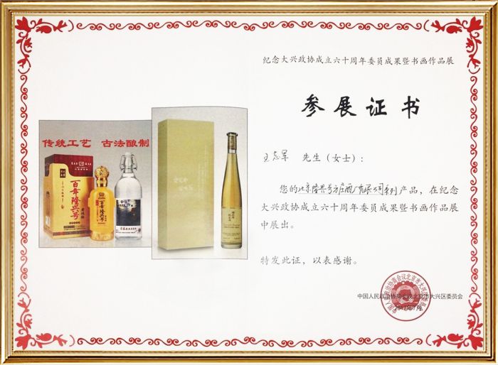 参展证书