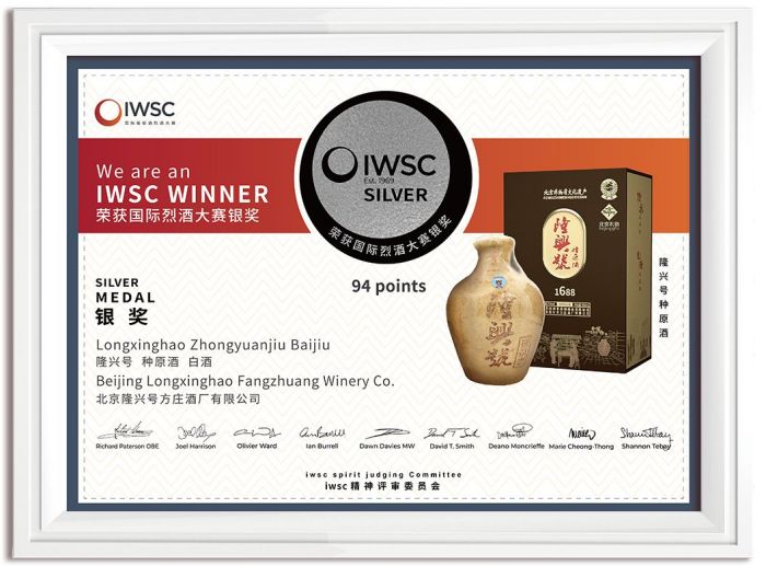鸡年泥坛国际烈酒大赛银奖
